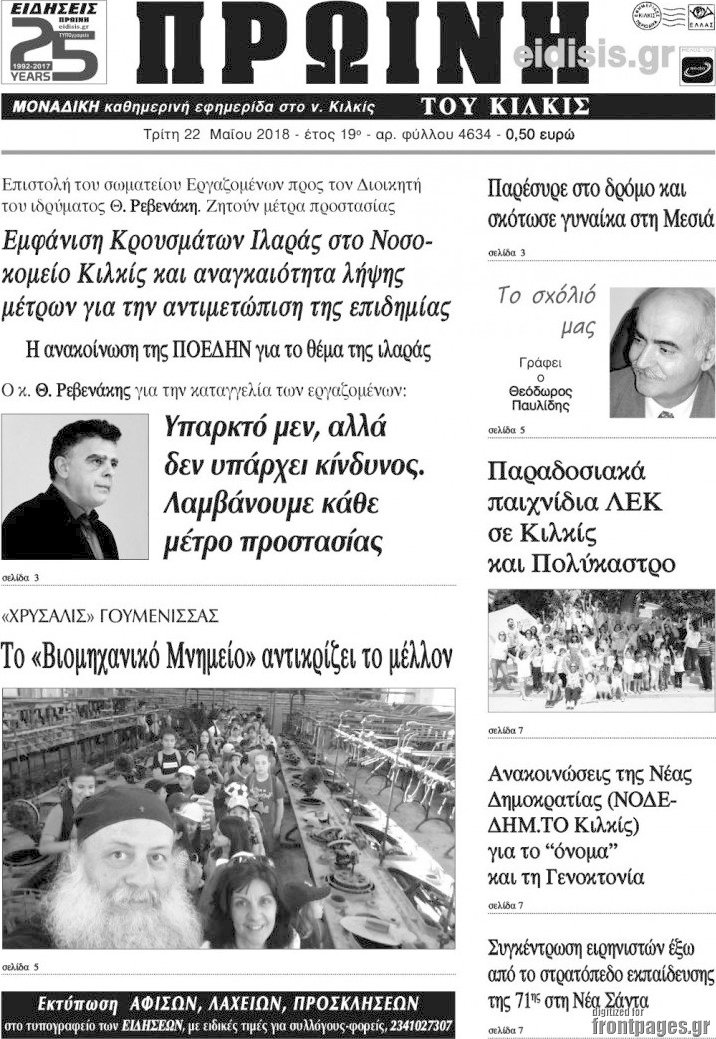 Πρωινή του Κιλκίς