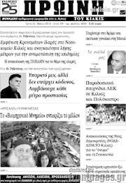 /Πρωινή του Κιλκίς