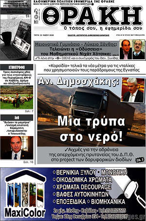 Πρωτοσέλιδο Θράκη