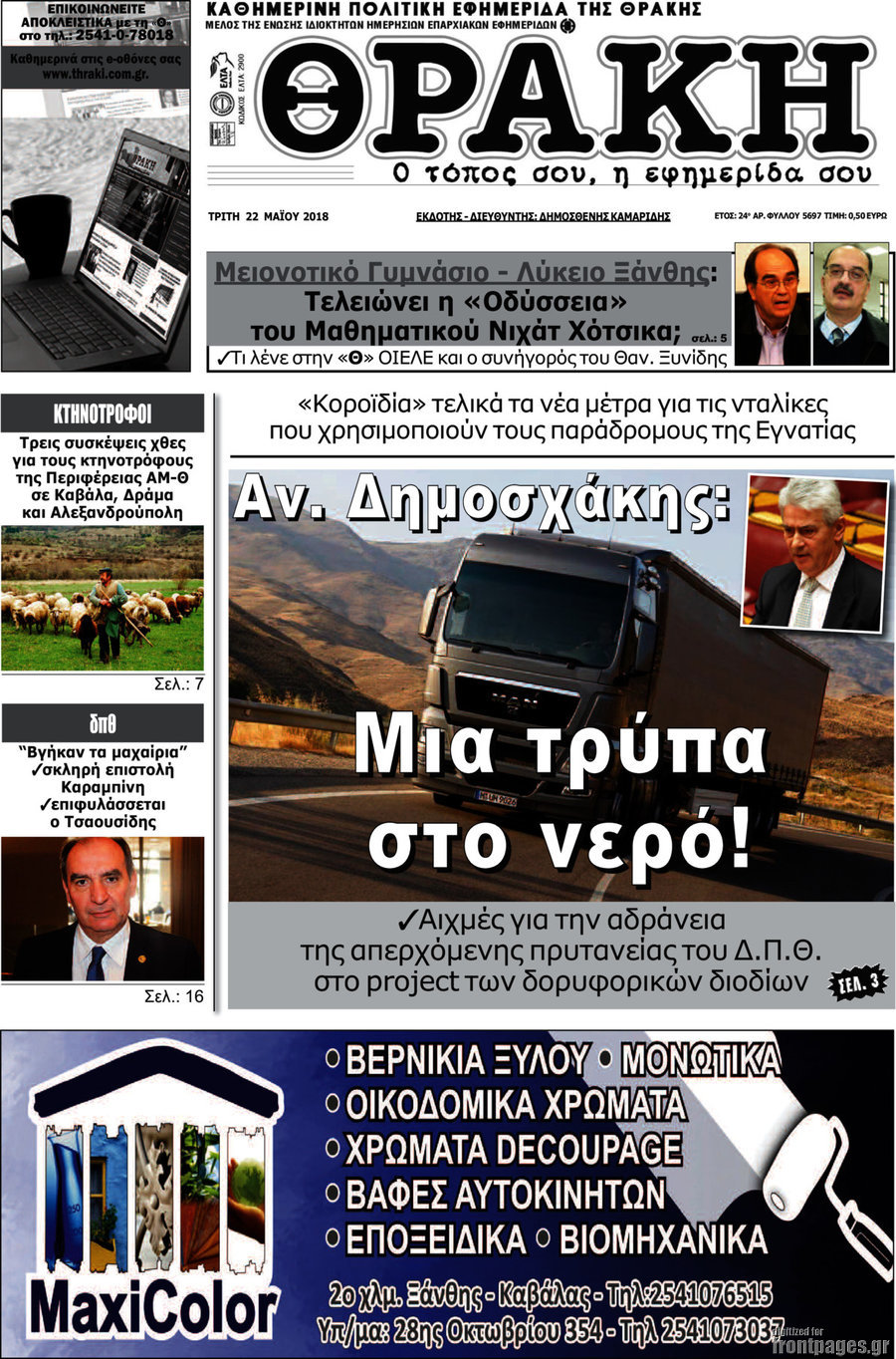Θράκη