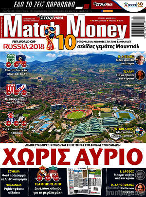 Πρωτοσέλιδο εφημερίδας Match Money - protoselida
