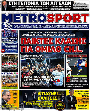 Πρωτοσέλιδο εφημερίδας MetroSport - protoselida
