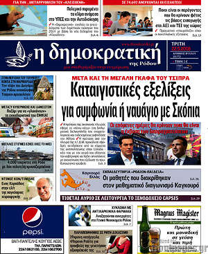 Πρωτοσέλιδο Δημοκρατική Ρόδου