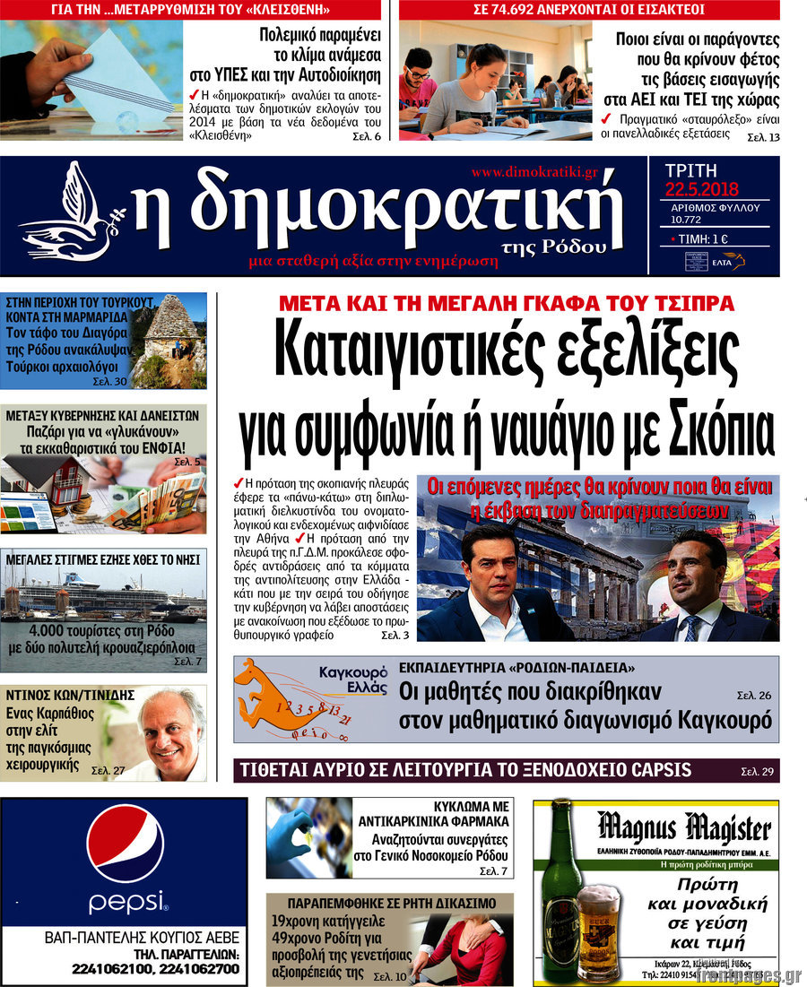 Δημοκρατική Ρόδου