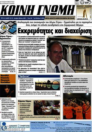 Πρωτοσέλιδο Κοινή Γνώμη