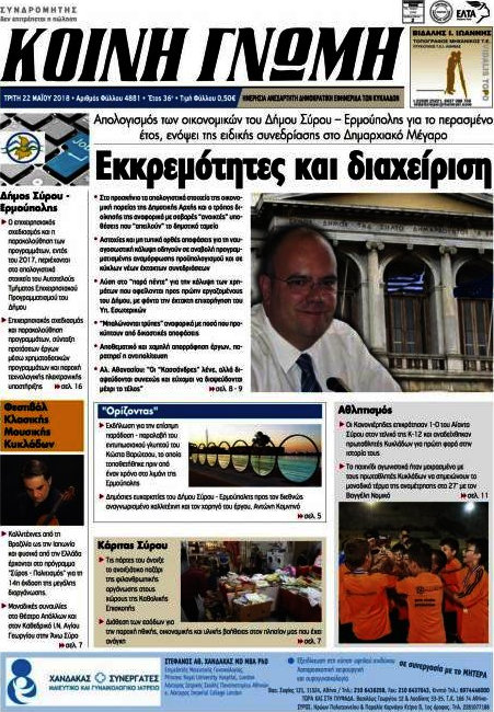 Κοινή Γνώμη
