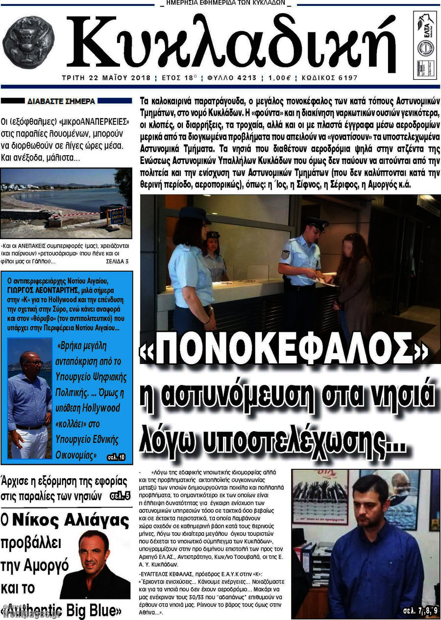 Κυκλαδική