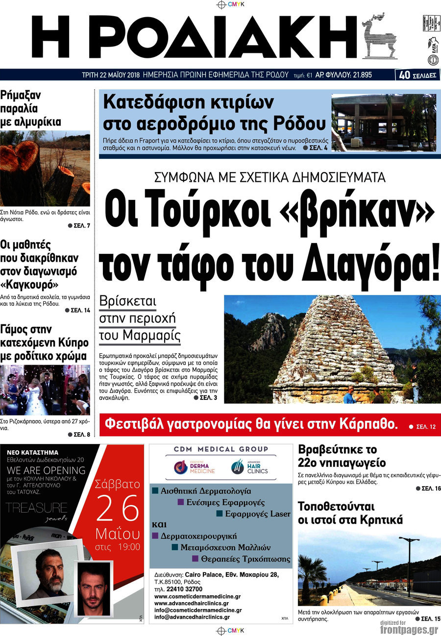 Η Ροδιακή