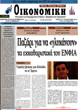 Πρωτοσέλιδο Οικονομική