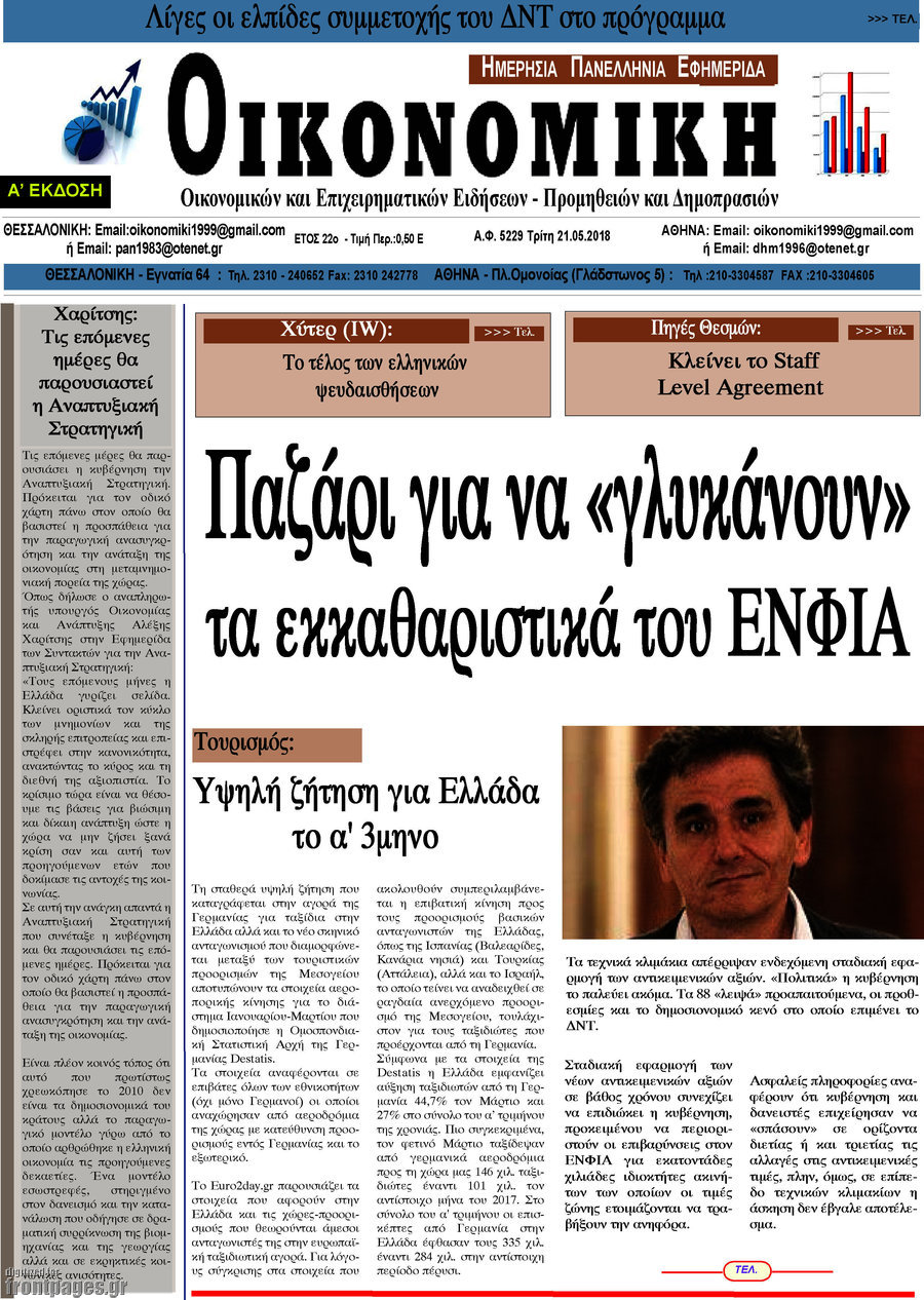 Οικονομική