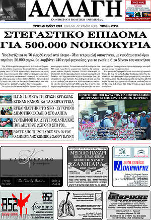 Πρωτοσέλιδο Αλλαγή