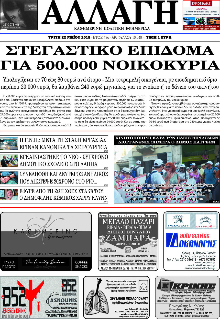 Αλλαγή