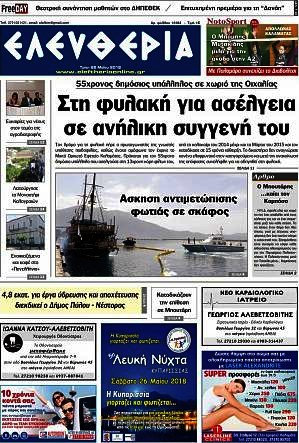 Ελευθερία