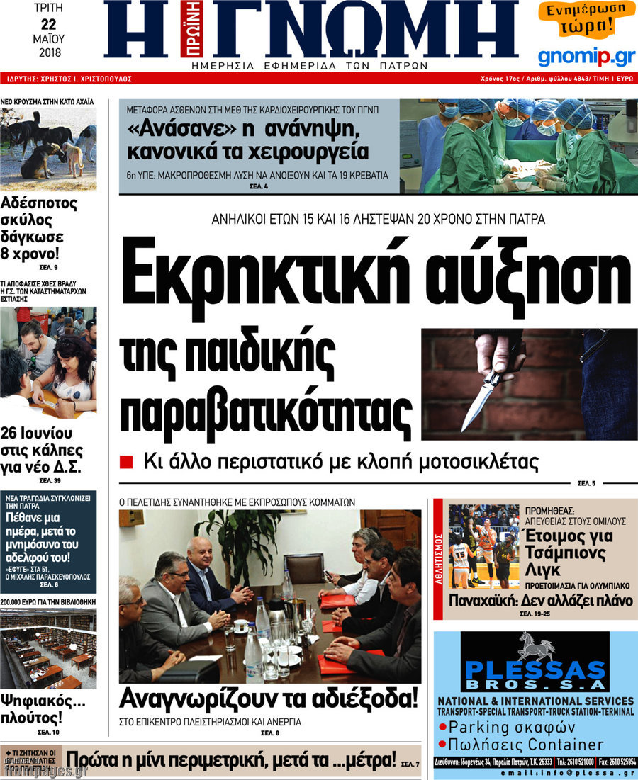 Η Γνώμη