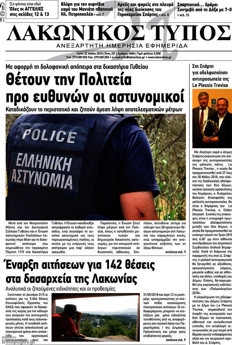 Λακωνικός Τύπος