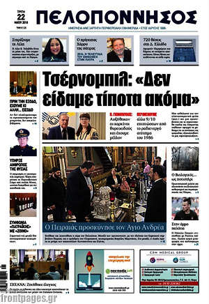 Πρωτοσέλιδο Πελοπόννησος