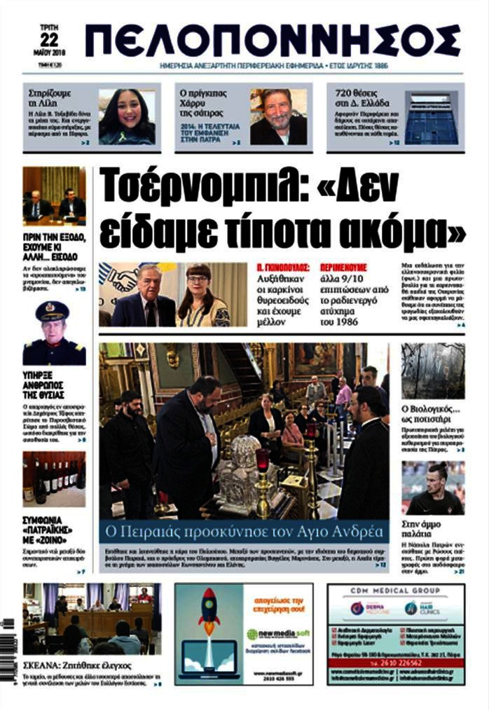 Πελοπόννησος