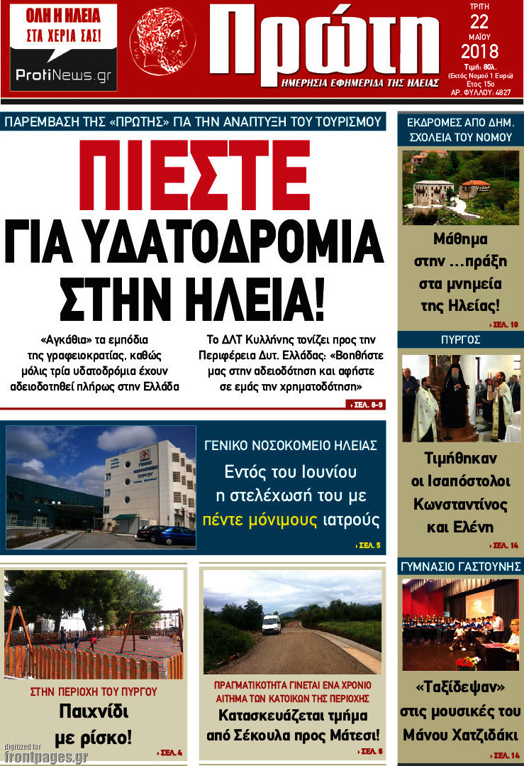 Πρώτη