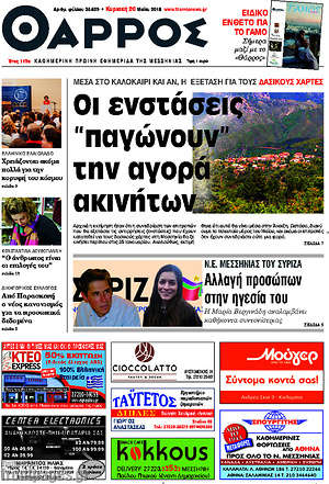 Πρωτοσέλιδο Θάρρος