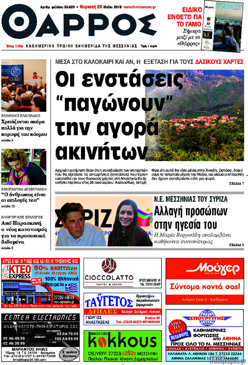 Θάρρος