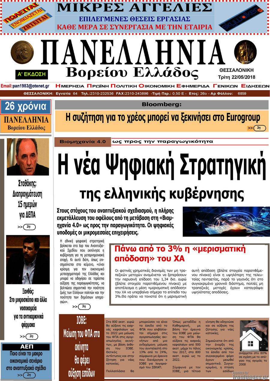 Πανελλήνια Β. Ελλάδος
