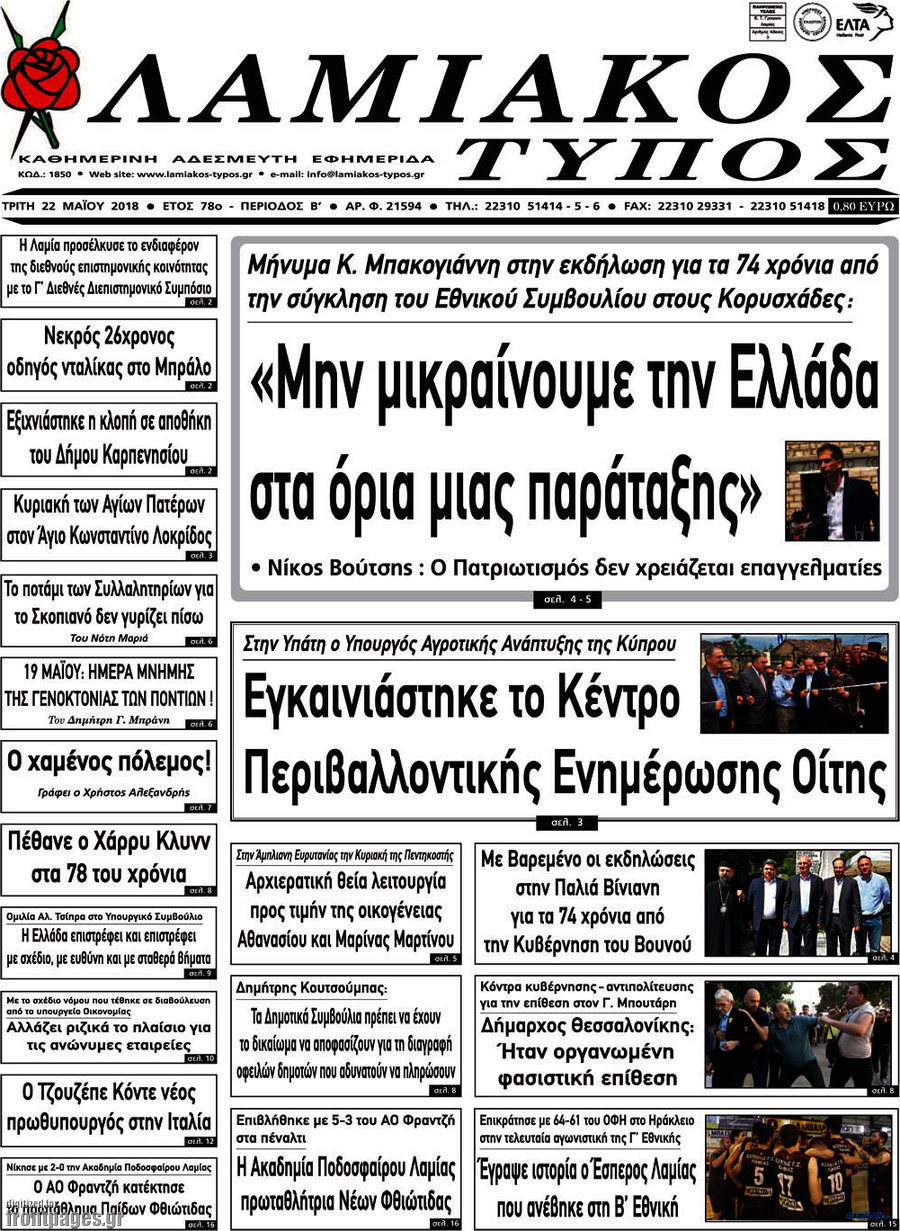 Λαμιακός Τύπος
