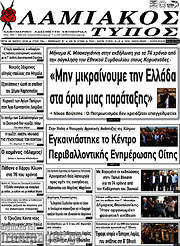 /Λαμιακός Τύπος