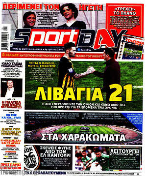 Πρωτοσέλιδο εφημερίδας Sport Day - protoselida