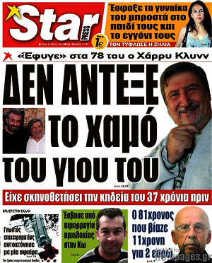 Πρωτοσέλιδο εφημερίδας Star press - protoselida