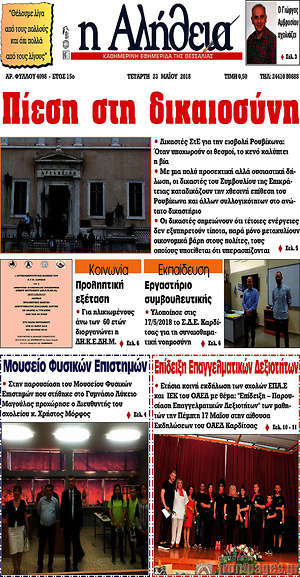 Πρωτοσέλιδο Η Αλήθεια