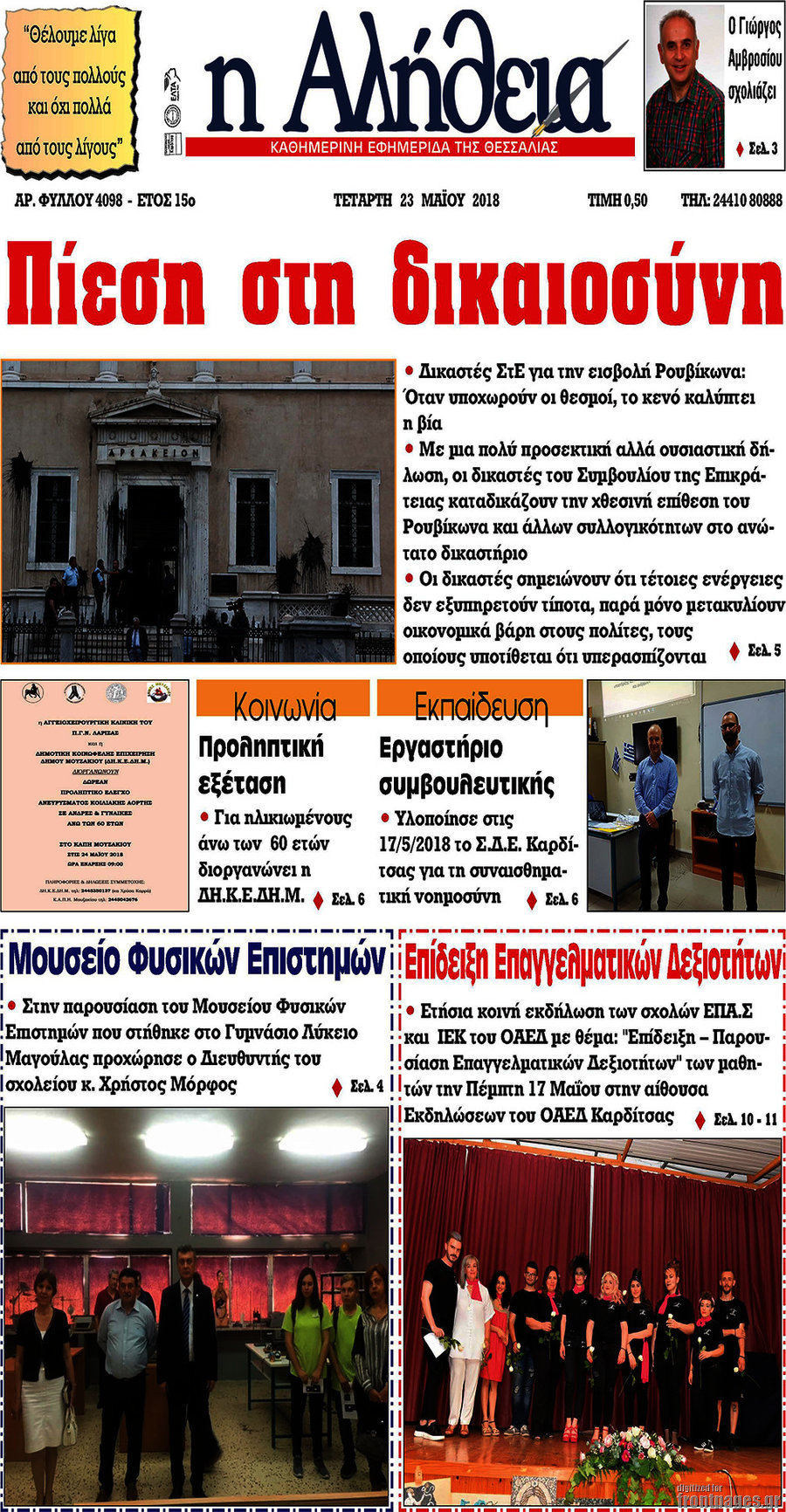 Η Αλήθεια
