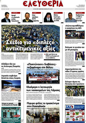 Πρωτοσέλιδο Ελευθερία