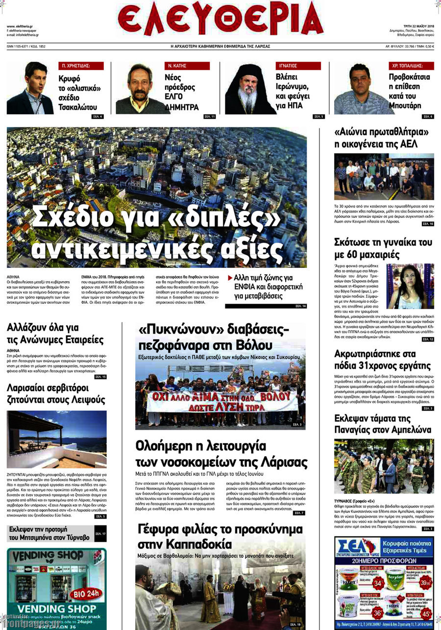 Ελευθερία
