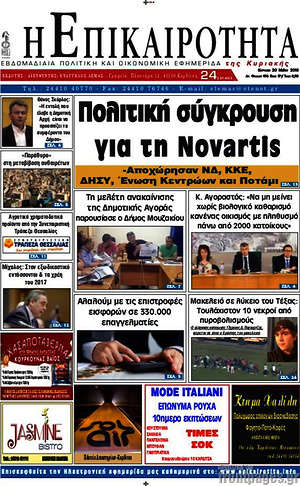 Πρωτοσέλιδο Η Επικαιρότητα