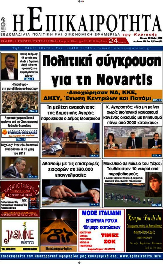 Η Επικαιρότητα