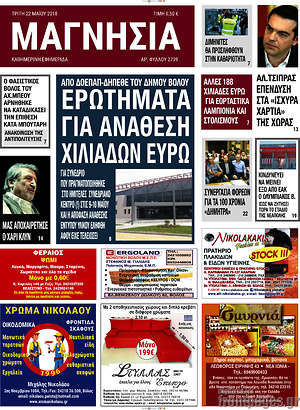 Πρωτοσέλιδο Μαγνησία