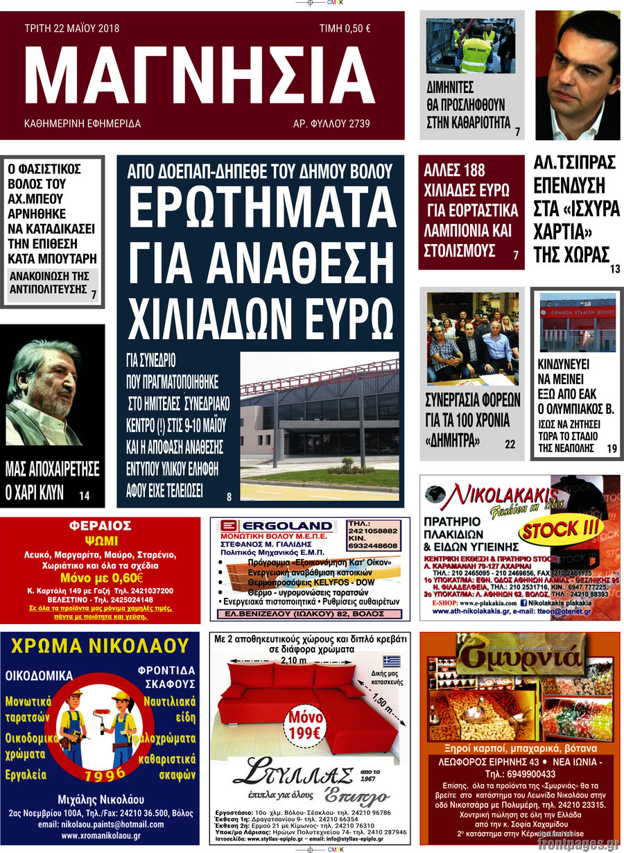 Μαγνησία