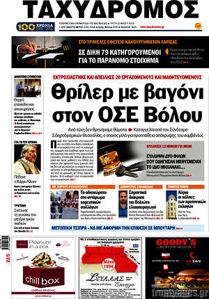 Πρωτοσέλιδο Ταχυδρόμος