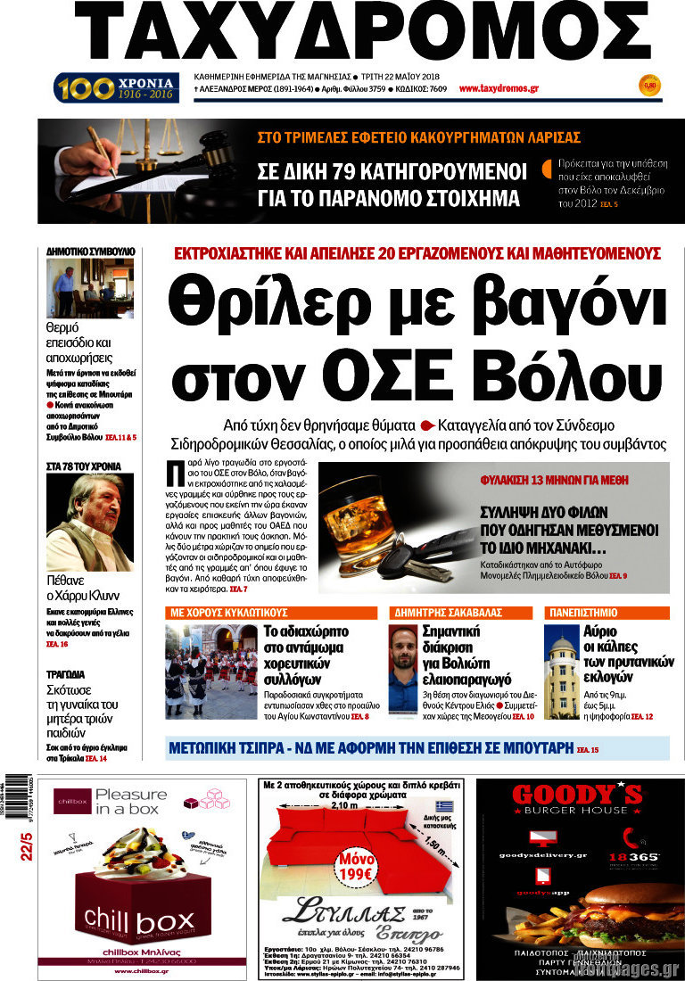 Ταχυδρόμος