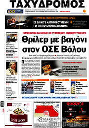 /Ταχυδρόμος