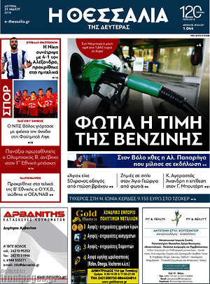 Πρωτοσέλιδο Θεσσαλία