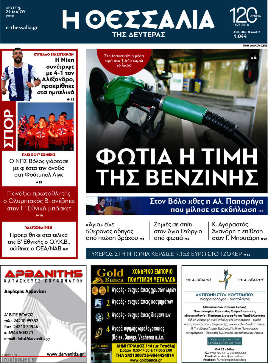 Θεσσαλία