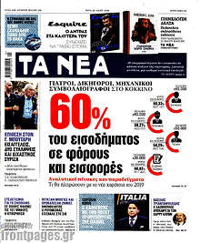 60% του εισοδήματος σε φόρους και εισφορές