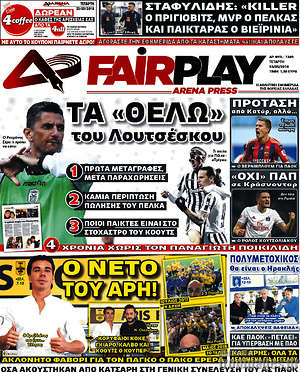 Πρωτοσέλιδο εφημερίδας Fair Play - protoselida