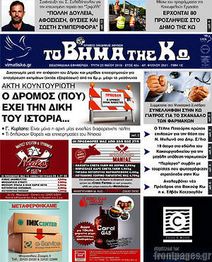 Πρωτοσέλιδο Βήμα της Κω