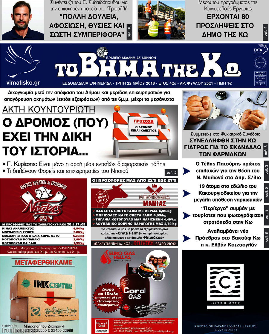 Βήμα της Κω