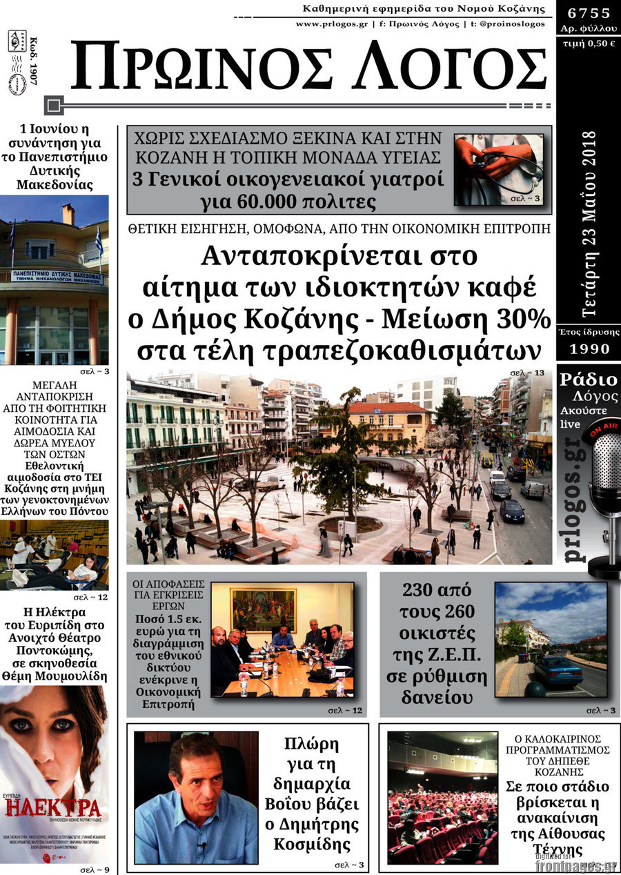 Πρωινός Λόγος