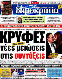Κρυφές νέες μειώσεις στις συντάξεις