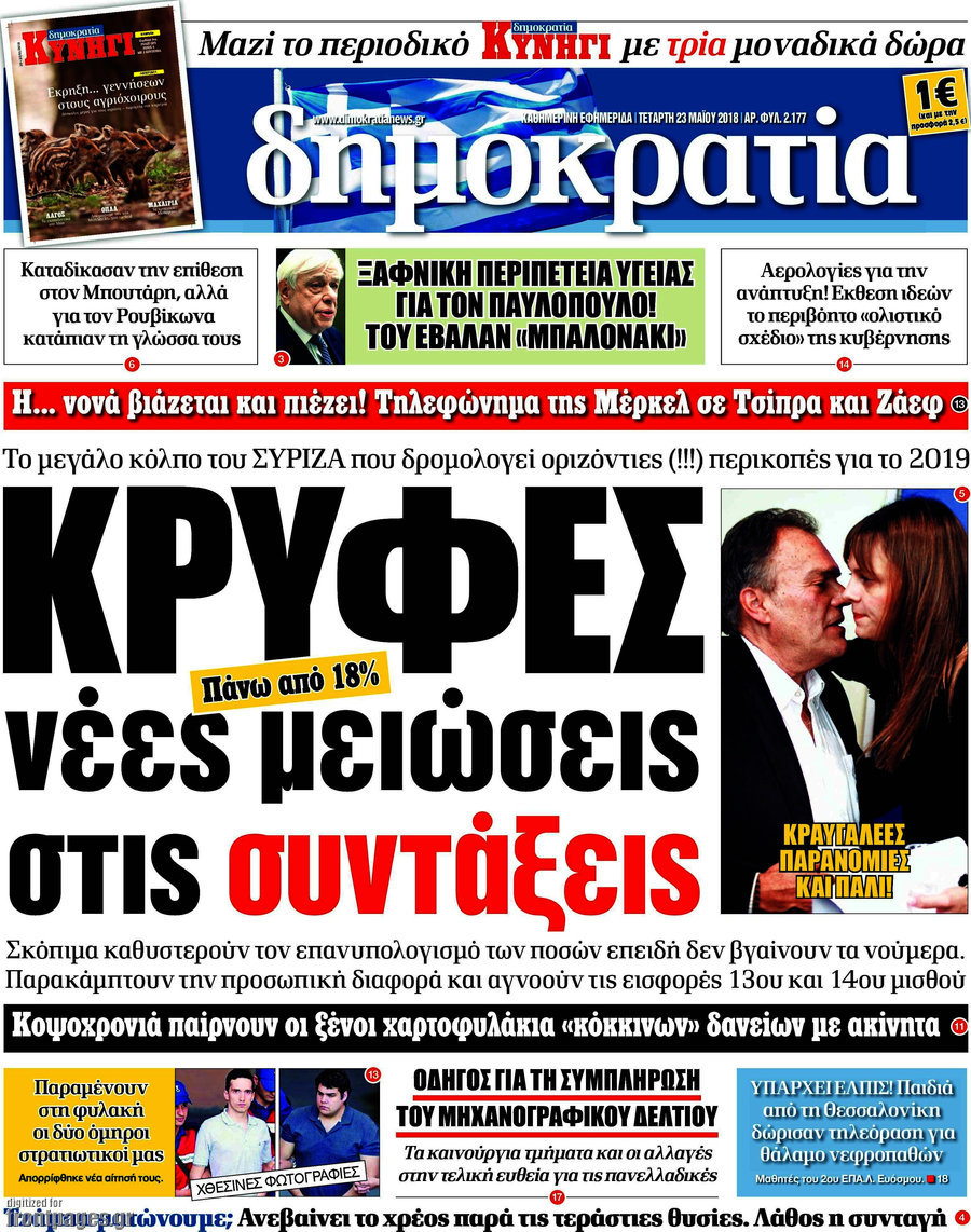 Δημοκρατία
