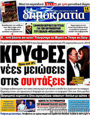 /Δημοκρατία